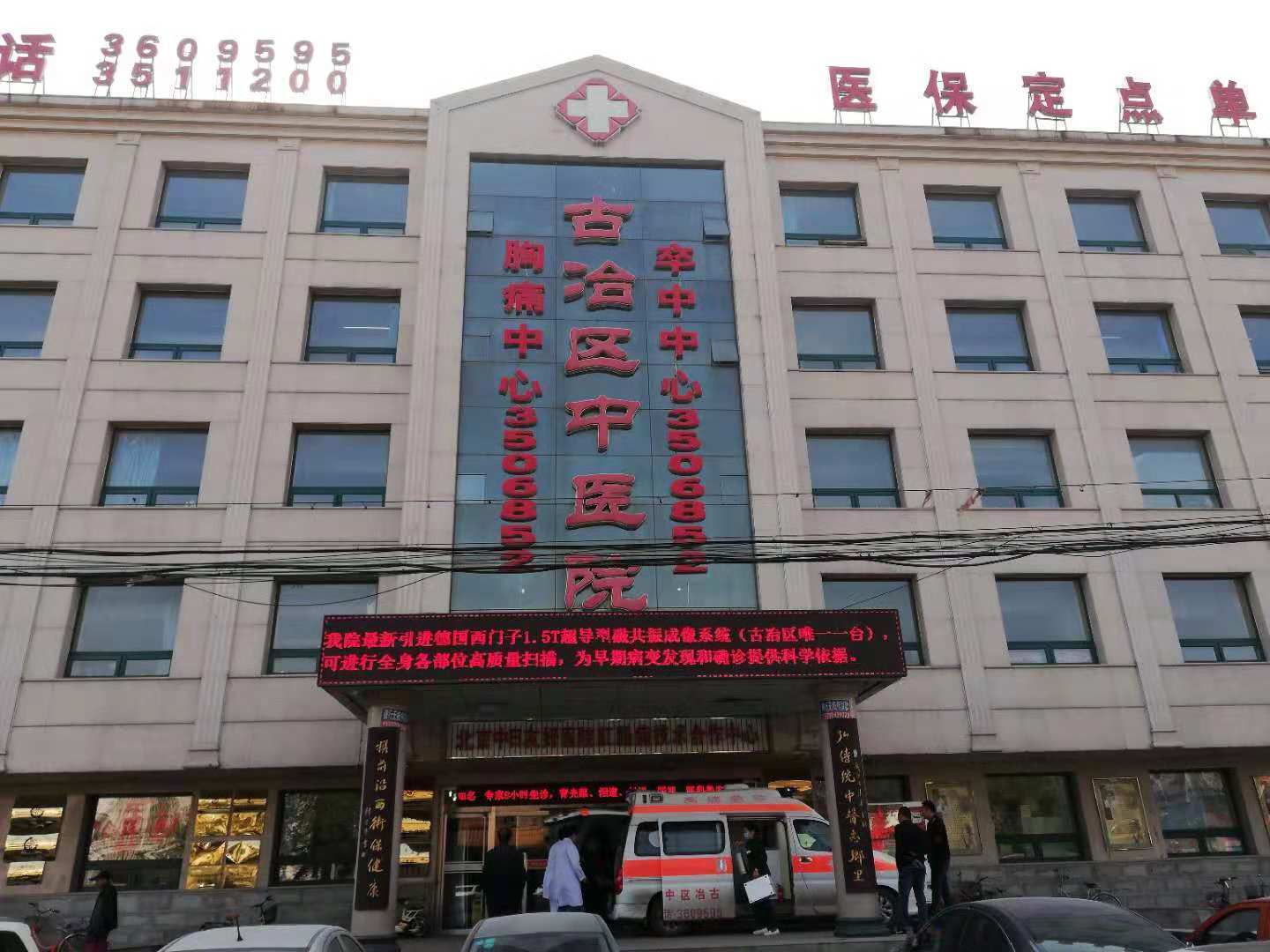 临平区中医医院