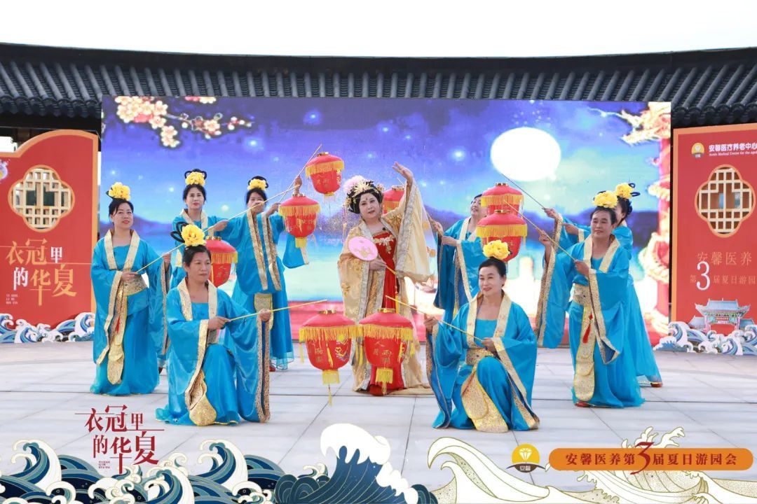 衣冠里的华夏 | 8188www威尼斯康养中心第三届夏日游园会圆满落幕！