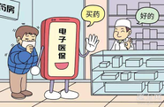 以后看病、买药用手机扫码就能进行医保支付啦！